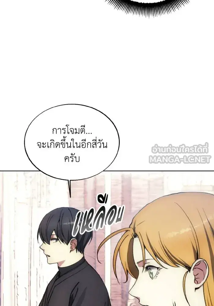 How to Live as a Villain ตอนที่ 137 หน้า 90