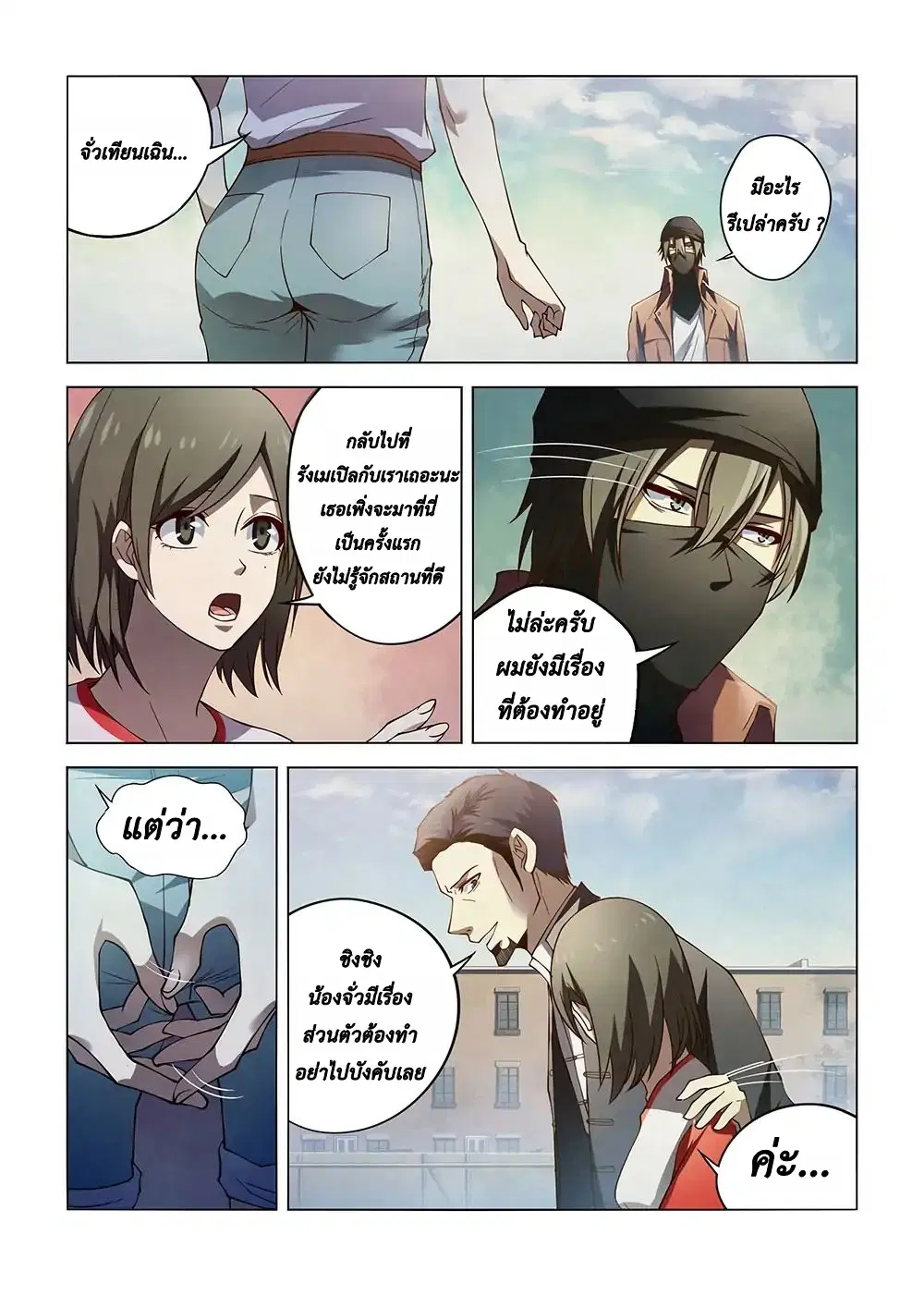 The Last Human ตอนที่ 129 หน้า 10