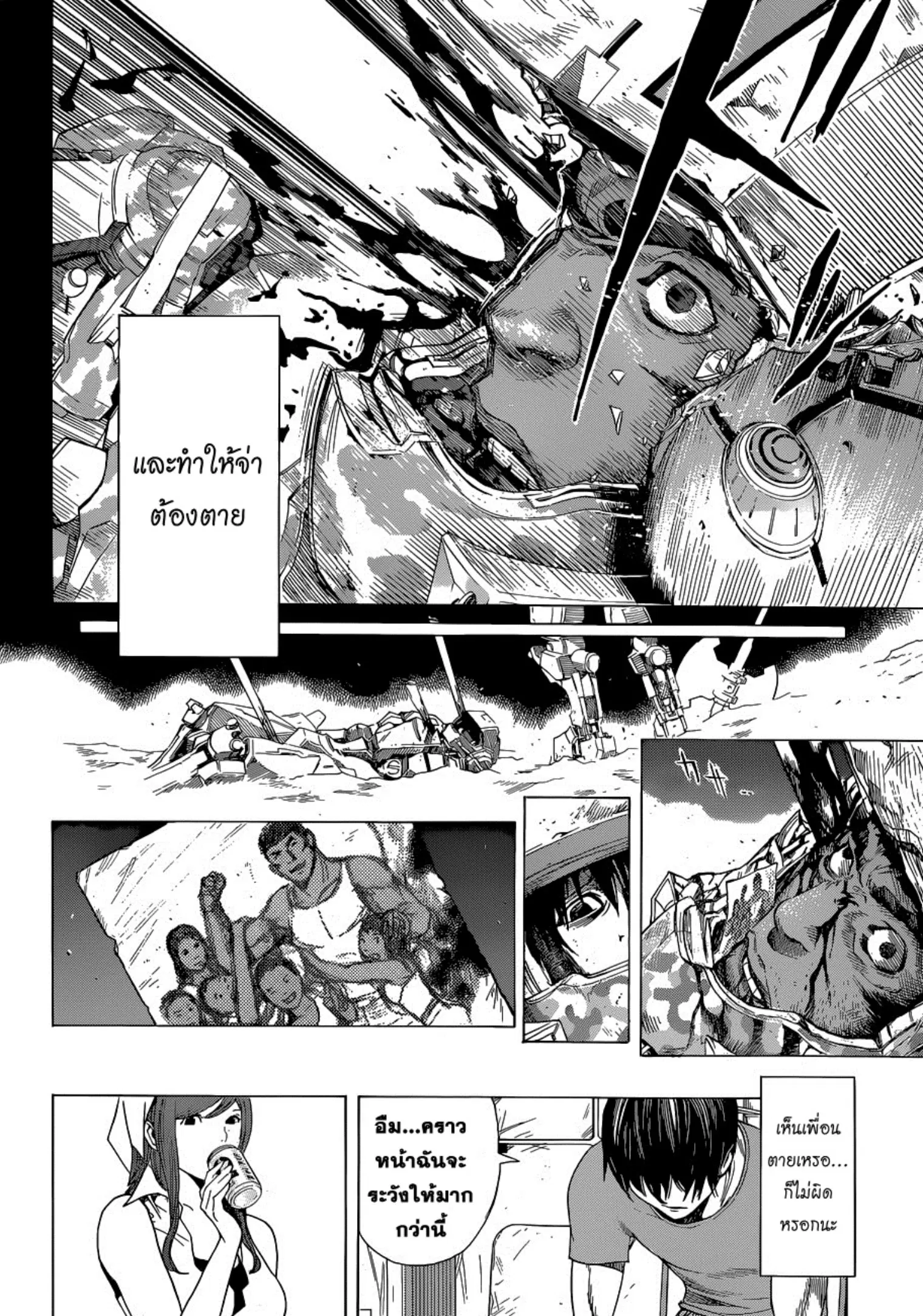All You Need Is Kill ตอนที่ 6 หน้า 4