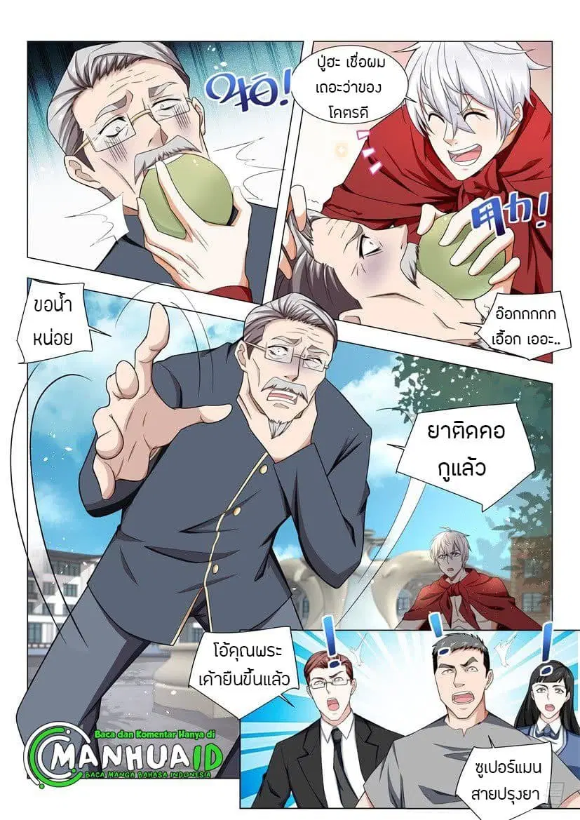 Shen Hao’s Heavenly Fall System ตอนที่ 35 หน้า 10