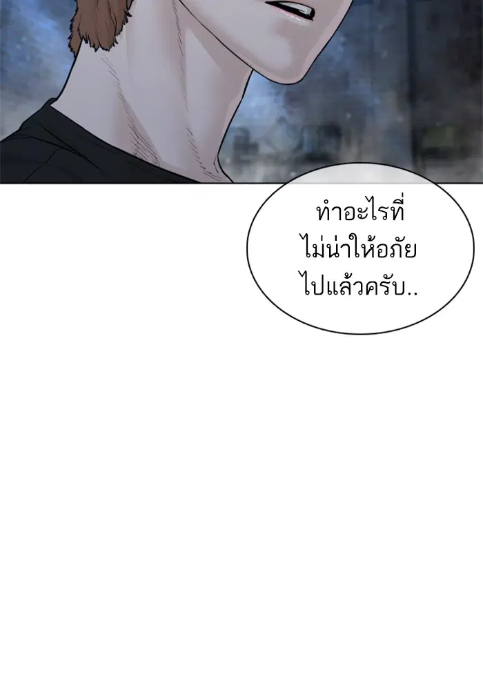 How to Fight ตอนที่ 109 หน้า 38