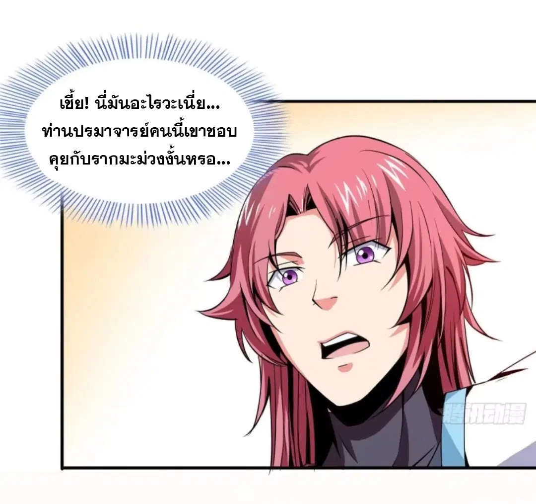 Library to Heaven’s Path ตอนที่ 32 หน้า 14