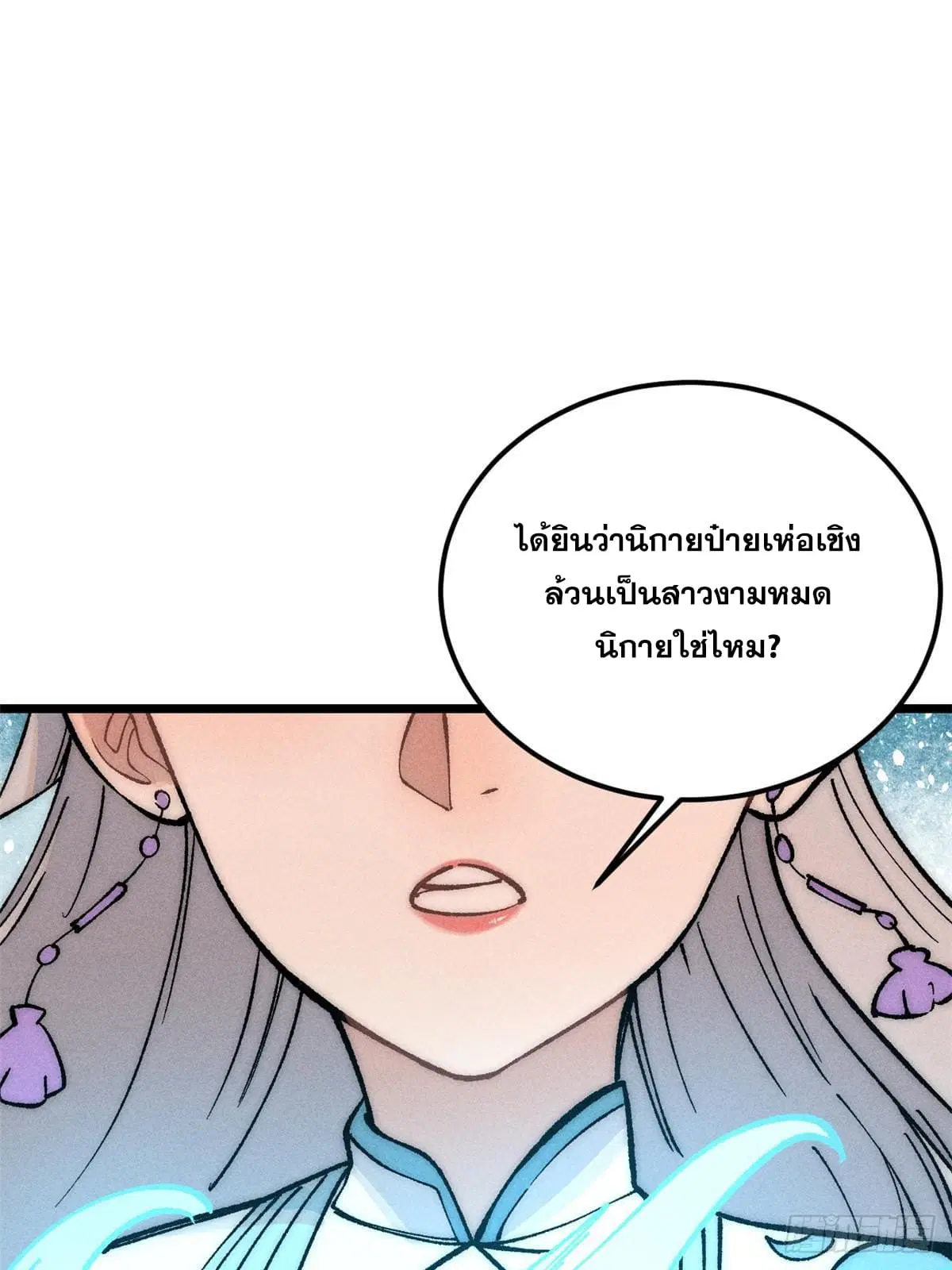 All Hail the Sect Leader ตอนที่ 248 หน้า 22
