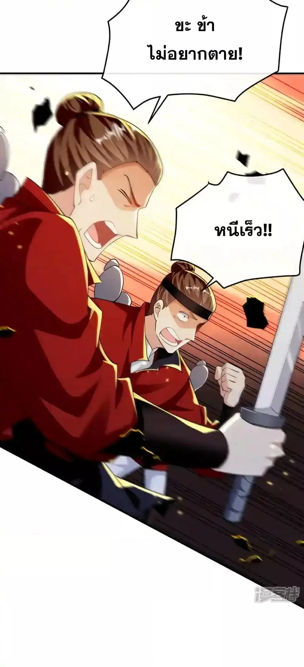 The Ten Great Emperors At The Beginning Are All My Apprentices ตอนที่ 204 หน้า 18