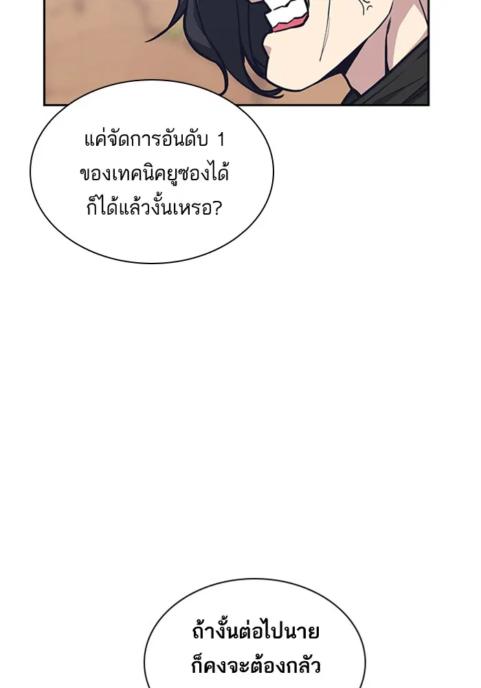 Study Group ตอนที่ 40 หน้า 89
