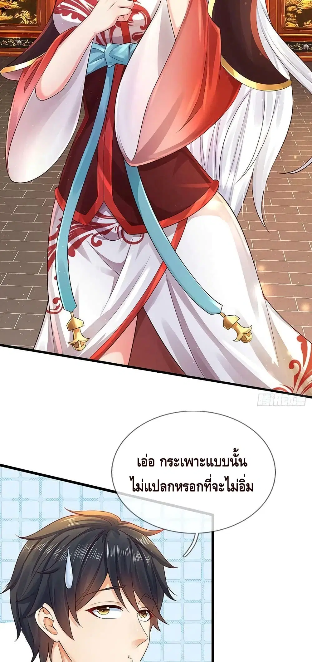 Opening to Supreme Dantian ตอนที่ 154 หน้า 25