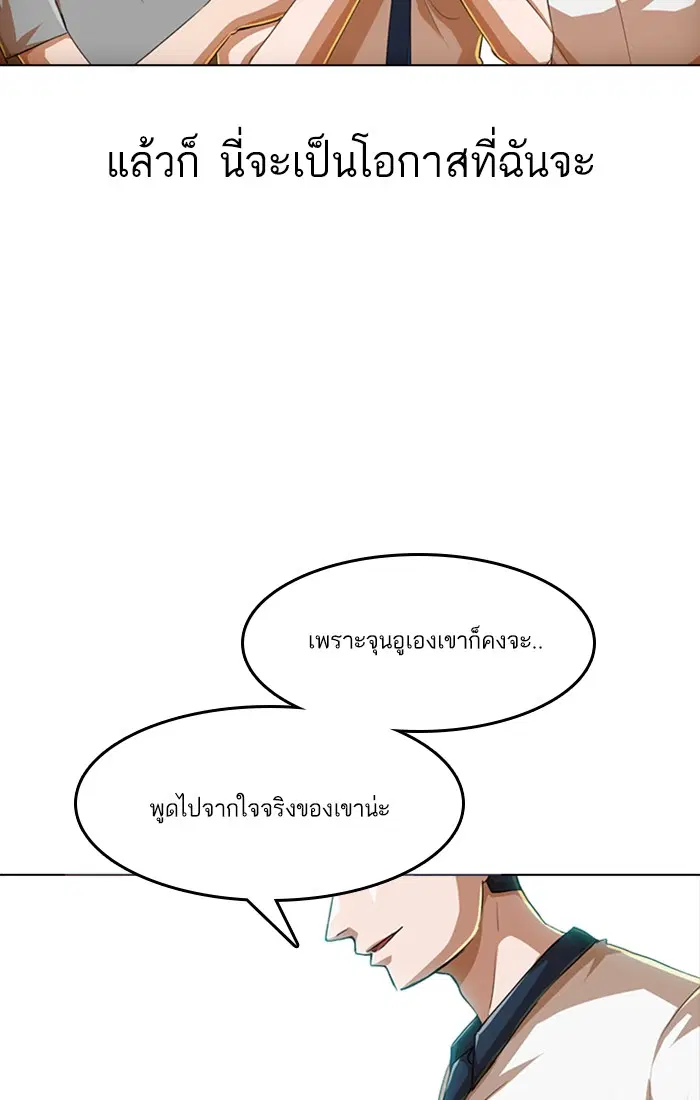 Random Chat ตอนที่ 65 หน้า 86