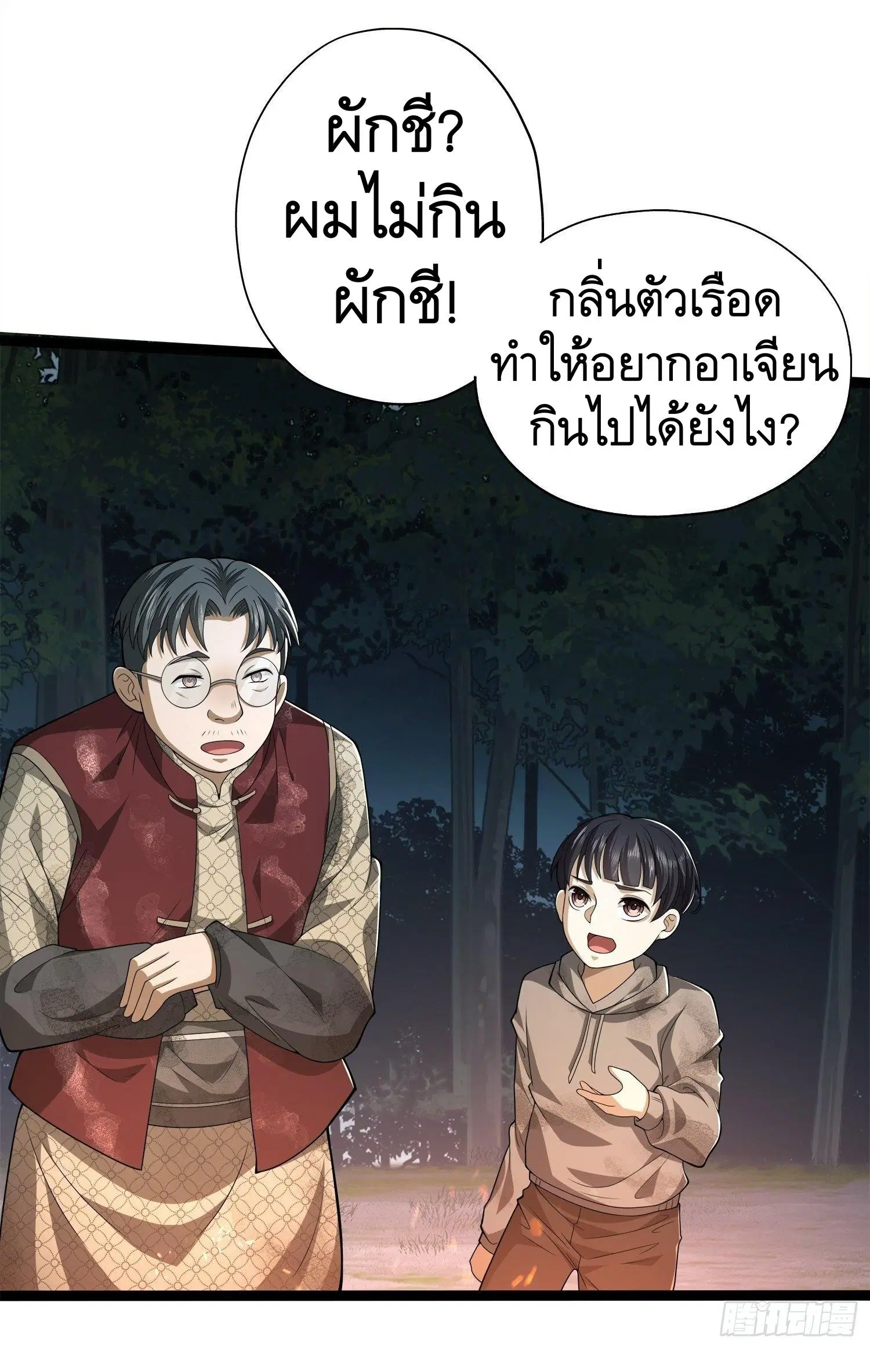 The First Order ตอนที่ 51 หน้า 40