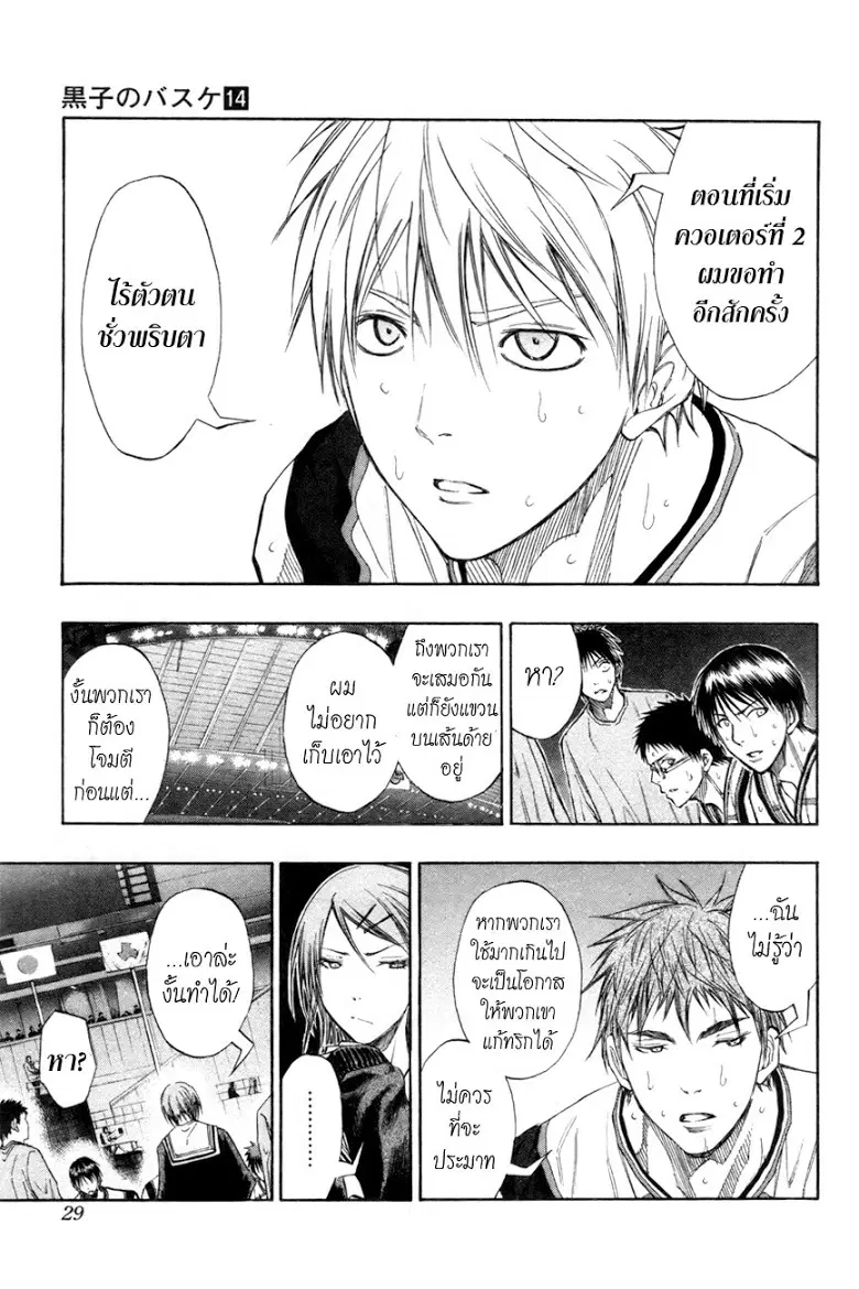 Kuroko no Basuke ตอนที่ 119 หน้า 3