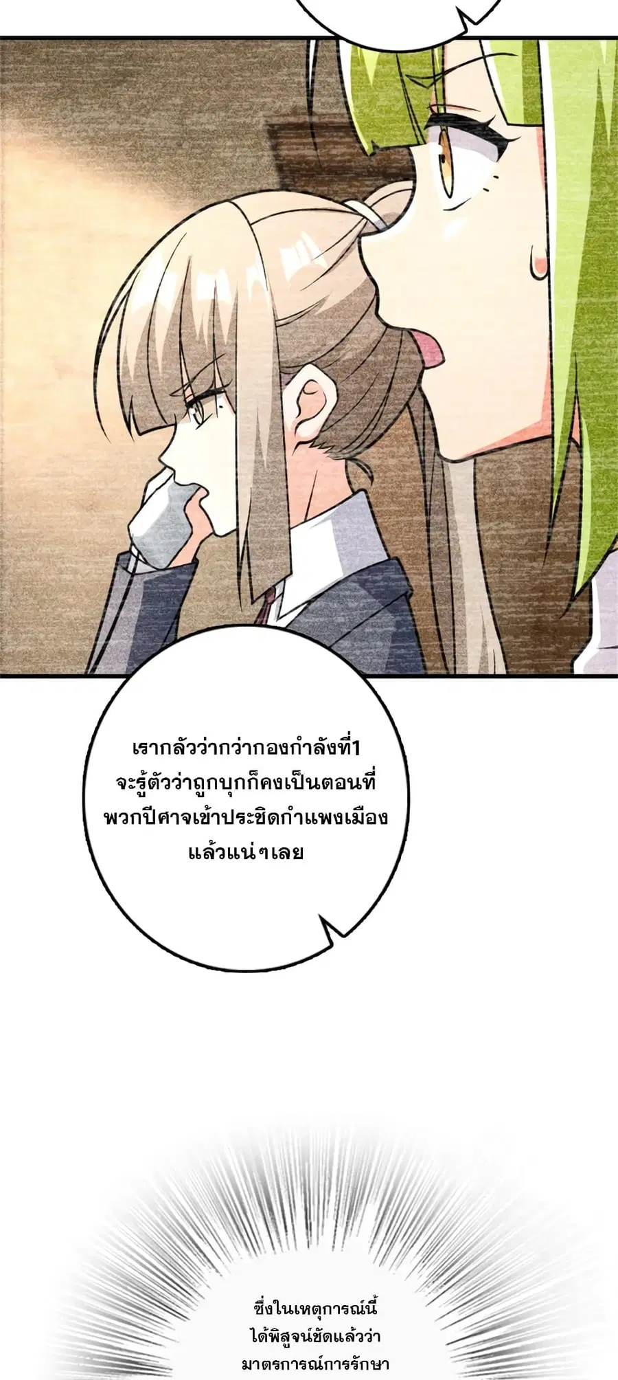 Release That Witch ตอนที่ 540 หน้า 37