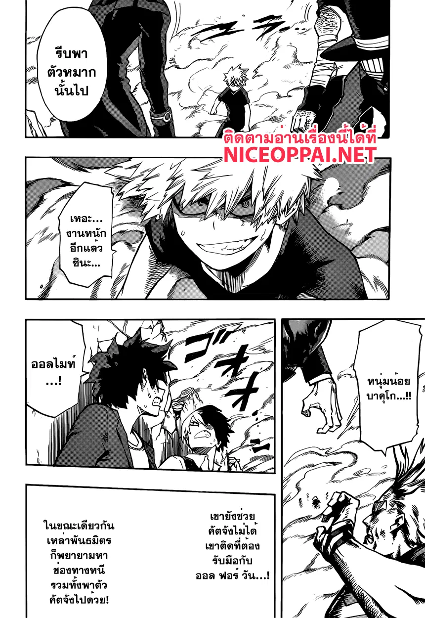 My Hero Academia ตอนที่ 90 หน้า 10