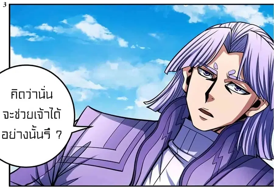 God of Martial Arts ตอนที่ 309 หน้า 4
