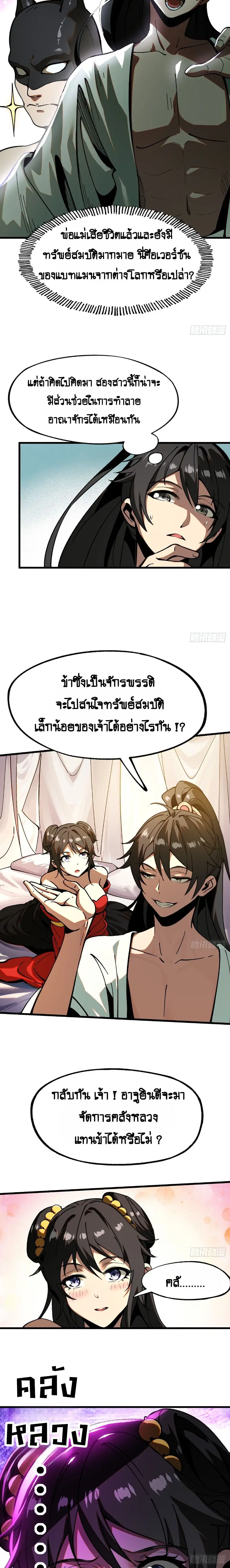 AccidentaIIy Became Famous Throughout History ตอนที่ 7 หน้า 9