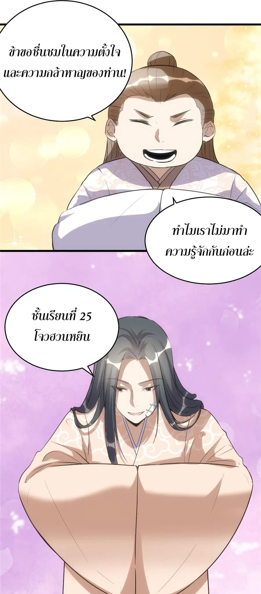 I might be A Fake Fairy ตอนที่ 12 หน้า 25