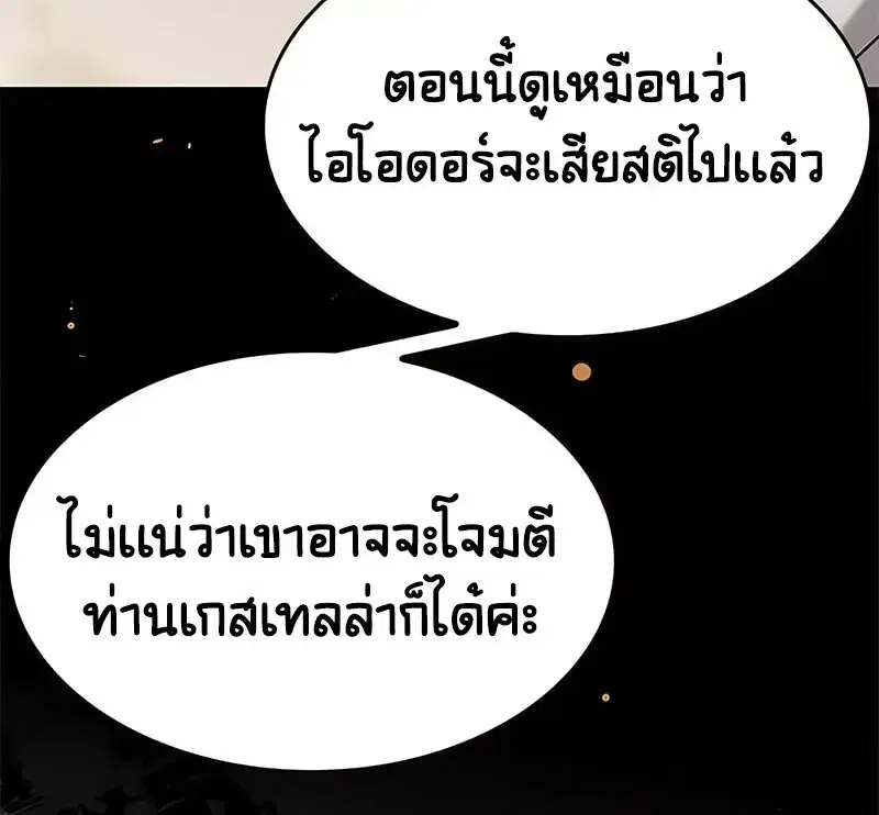Eleceed ตอนที่ 375 หน้า 37