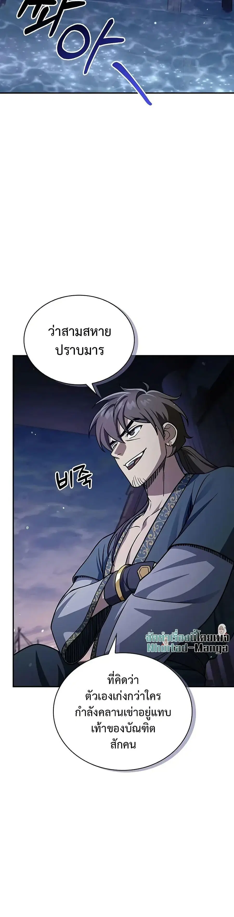 Heavenly Grand Archive’s Young Master ตอนที่ 122 หน้า 32