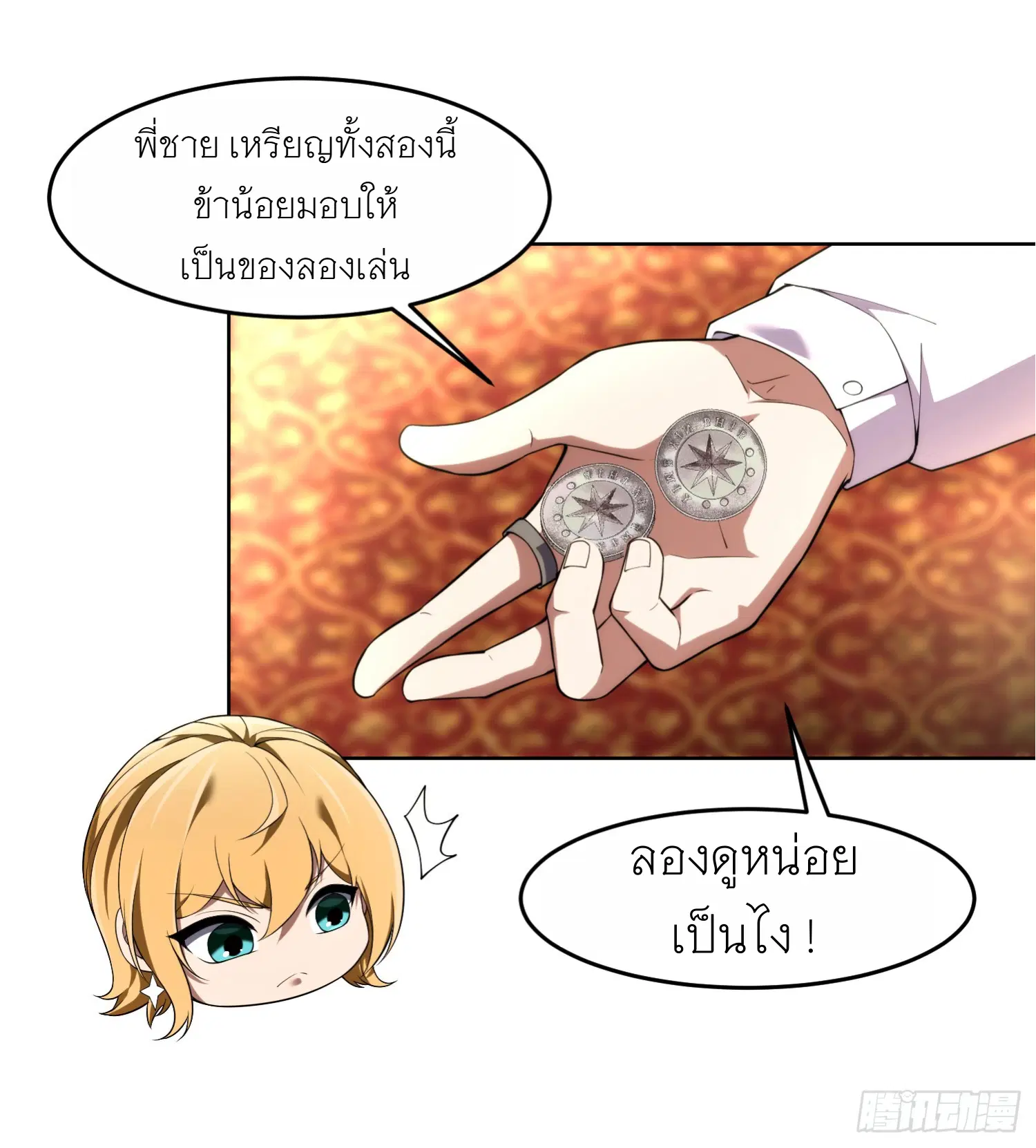 Forging an Industrial Empire in a Magical World – ก่อร่างสร้างจักรวรรดิอุตสาหกรรมในโลกเวทมนตร์ ตอนที่ 3 หน้า 46