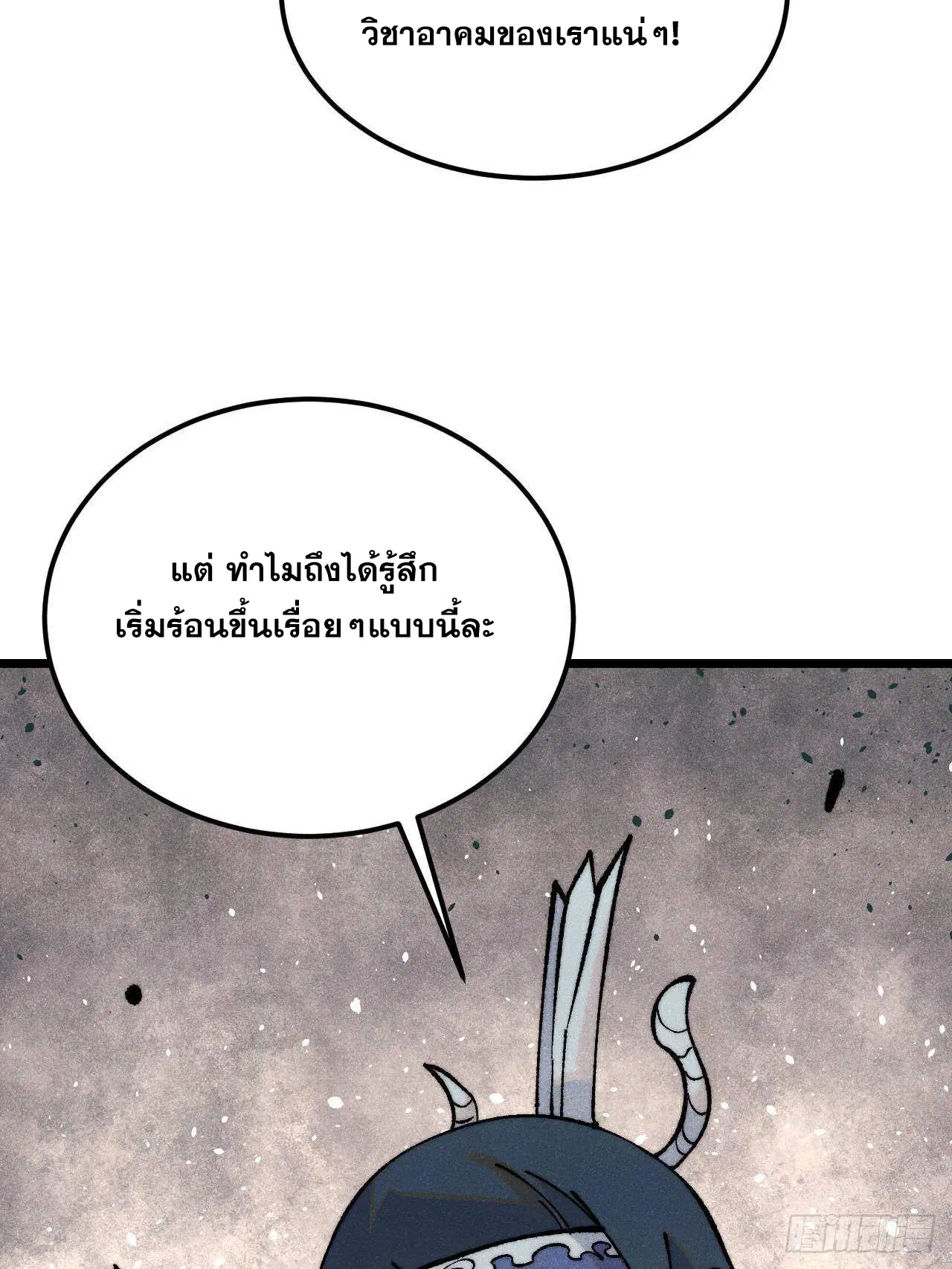 All Hail the Sect Leader ตอนที่ 307 หน้า 60