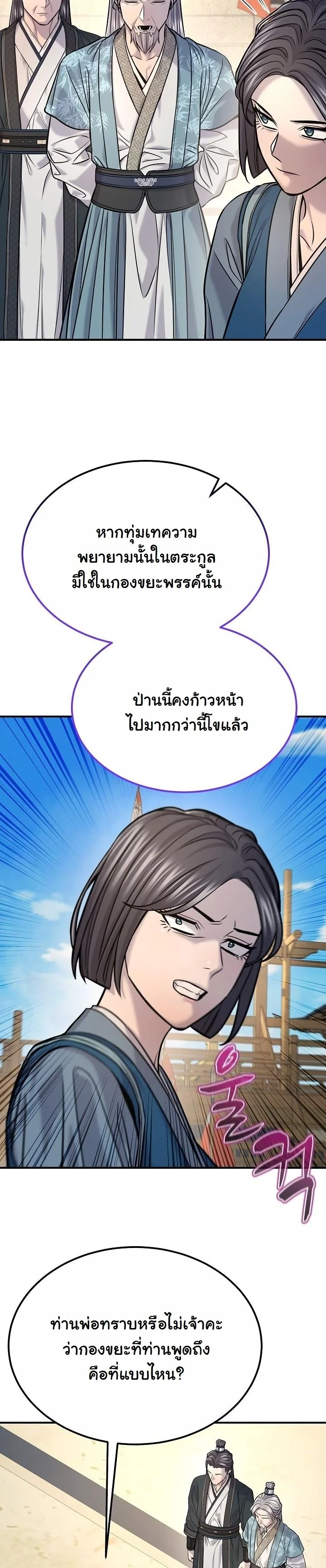 Monopolizing All Opportunities ตอนที่ 39 หน้า 48
