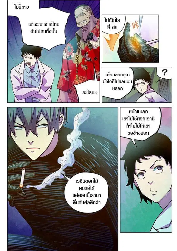 The Last Human ตอนที่ 215 หน้า 11