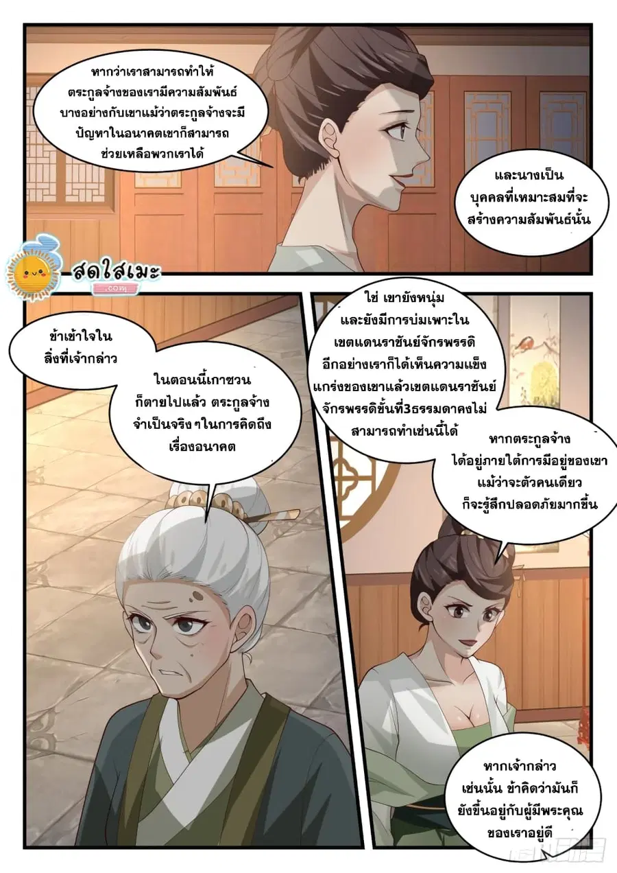 Martial Peak ตอนที่ 1624 หน้า 8