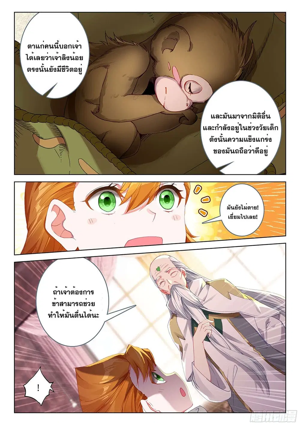 Douluo Dalu IV: Zhongji Douluo ตอนที่ 183 หน้า 10
