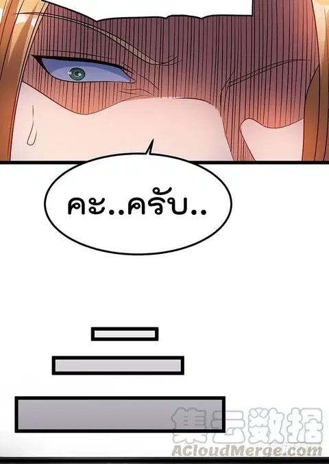 Immortal King of City ตอนที่ 41 หน้า 20