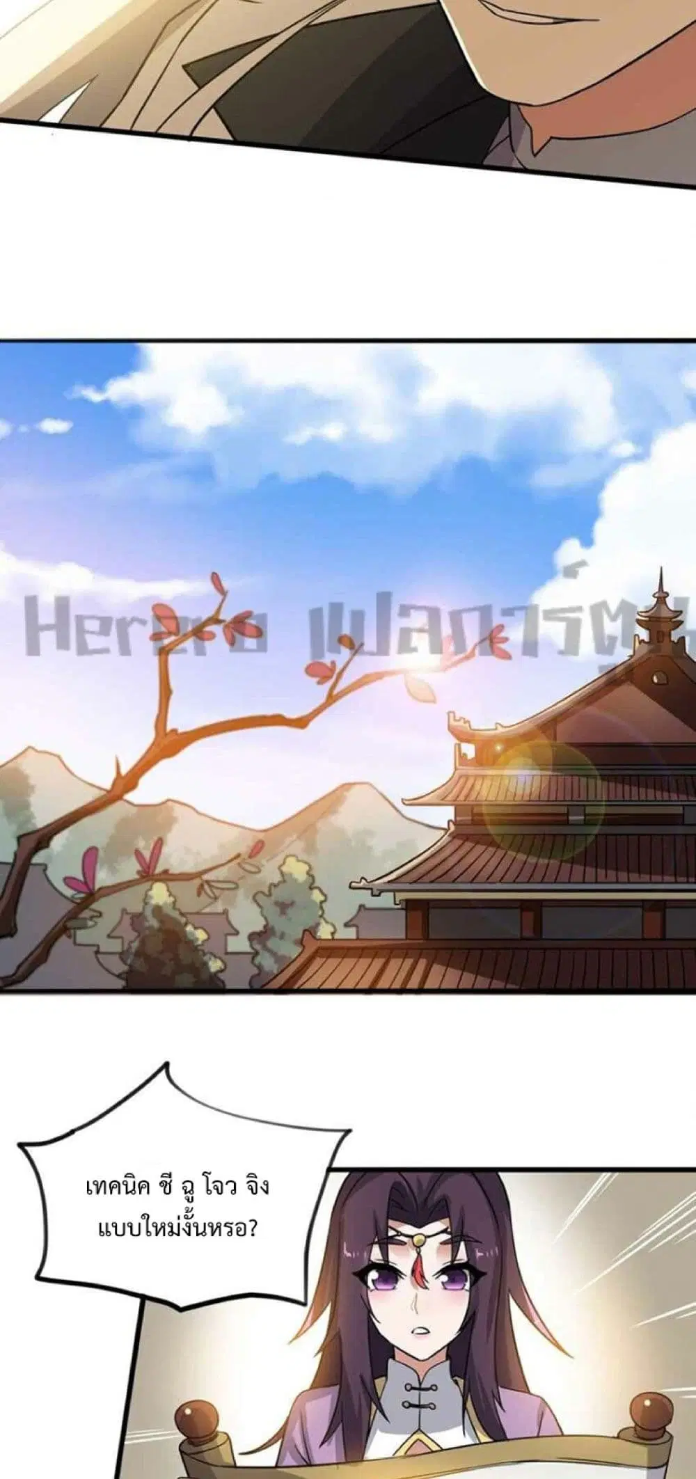 Super Warrior in Another World ตอนที่ 238 หน้า 6