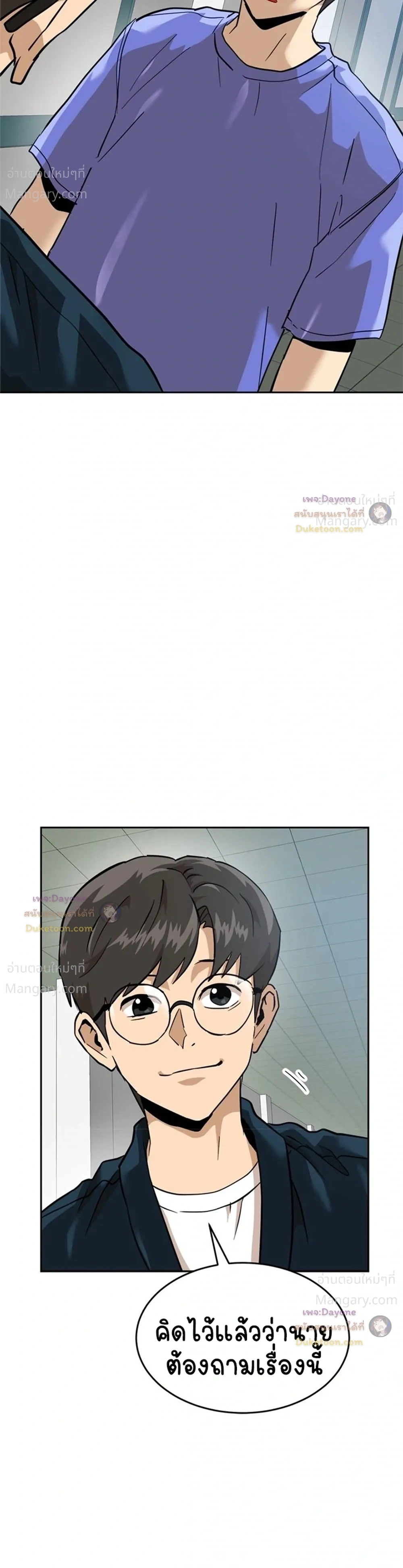 Double Click ตอนที่ 158 หน้า 45