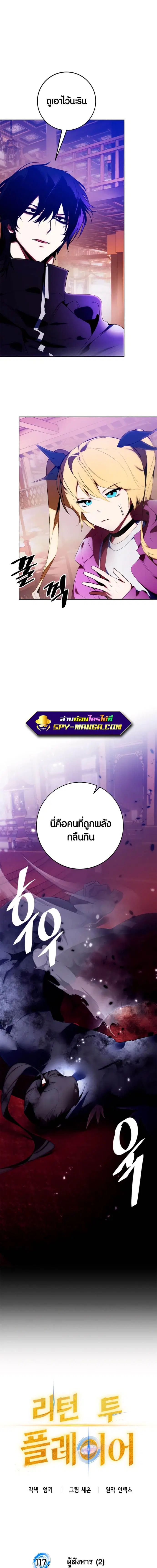 Return to Player ตอนที่ 117 หน้า 13