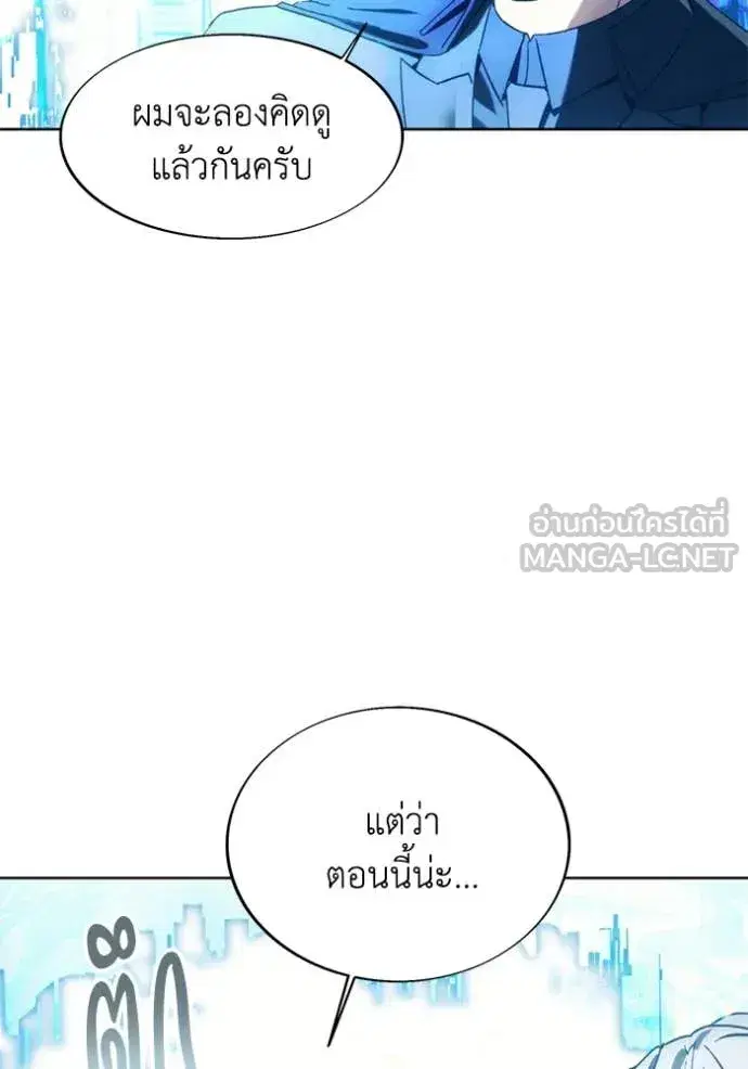 How to Live as a Villain ตอนที่ 199 หน้า 137