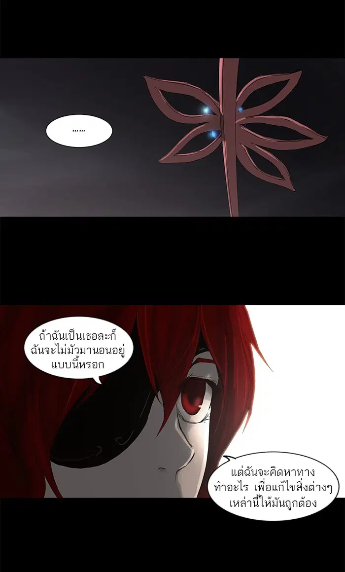 Tower of God ตอนที่ 114 หน้า 32