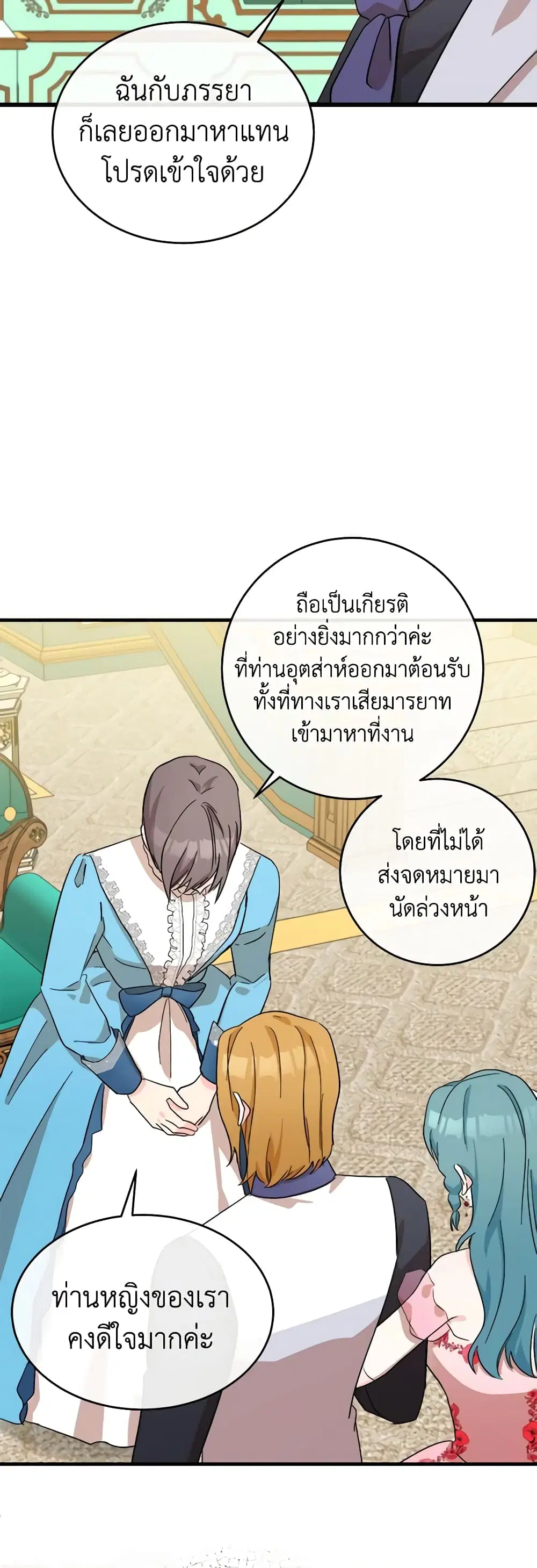 The Villainess Lives Again ตอนที่ 91 หน้า 27