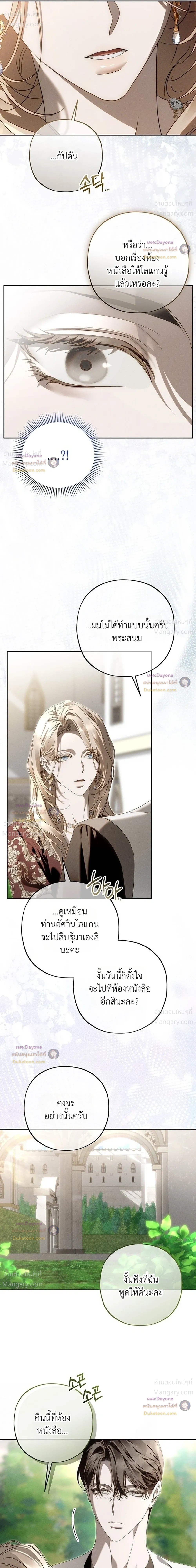 About Things That Haven’t Occurred Yet – แด่เรื่องราวที่ยังไม่เกิดขึ้น ตอนที่ 10 หน้า 25