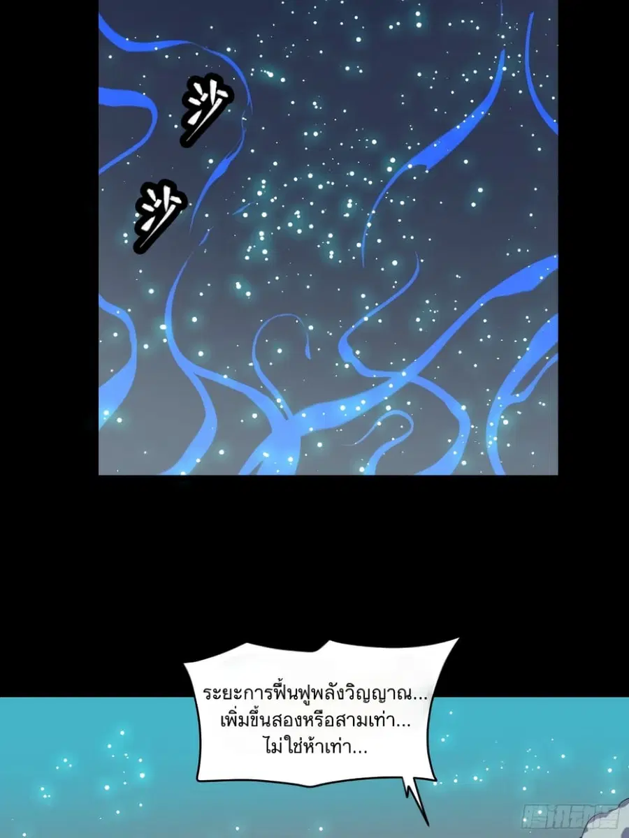 Legend of Star General ตอนที่ 32 หน้า 32