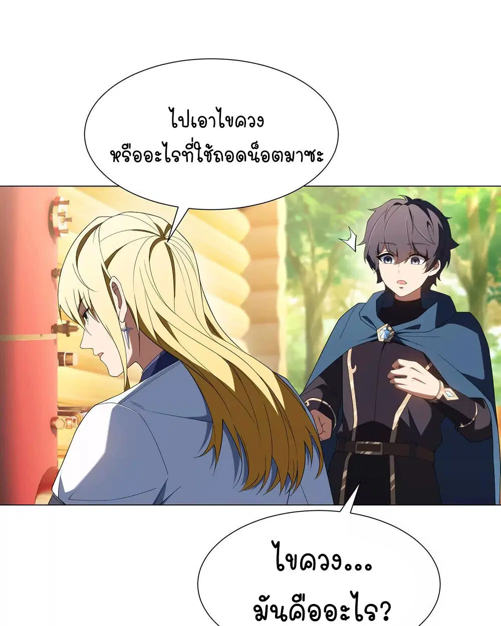 Forging an Industrial Empire in a Magical World – ก่อร่างสร้างจักรวรรดิอุตสาหกรรมในโลกเวทมนตร์ ตอนที่ 35 หน้า 39
