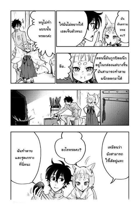 The New Gate ตอนที่ 19 หน้า 26