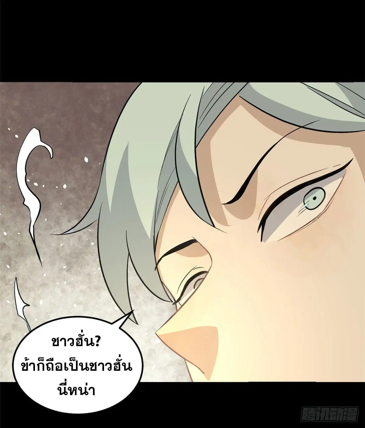 All Hail the Sect Leader ตอนที่ 117 หน้า 6