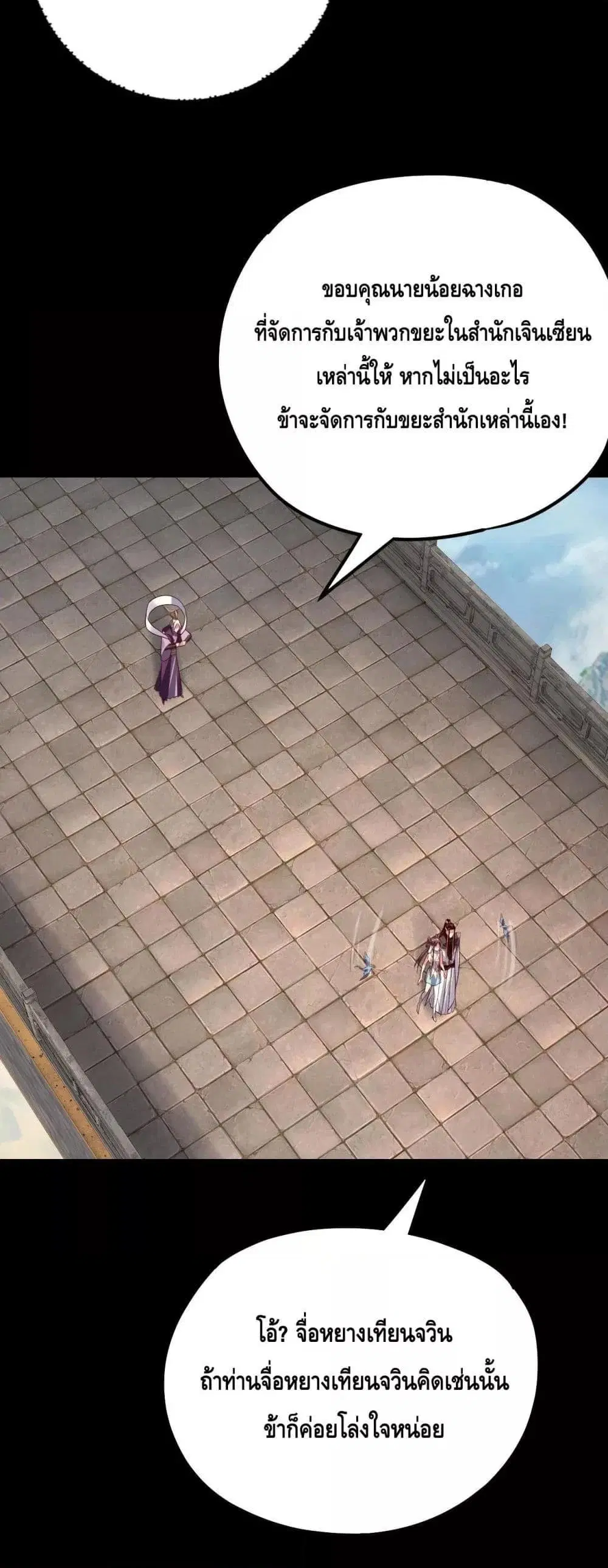 Villain is here ตอนที่ 132 หน้า 33