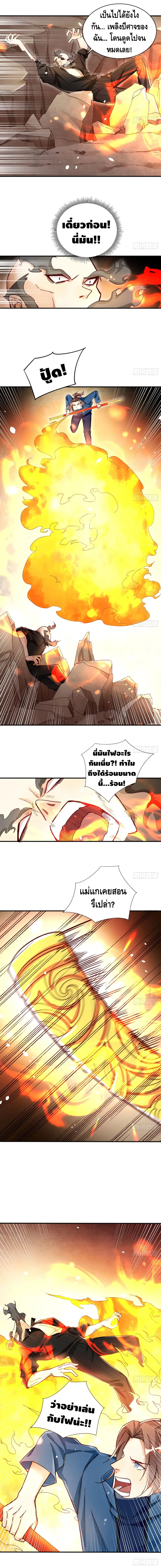 Tianjie Agent ตอนที่ 30 หน้า 5