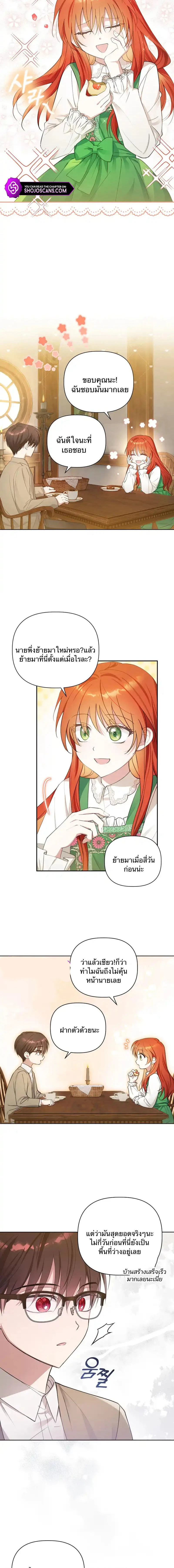 The Nerd Turned Out to Be the Tyrant – เด็กเนิร์ดกลายเป็นทรราช ตอนที่ 3 หน้า 2