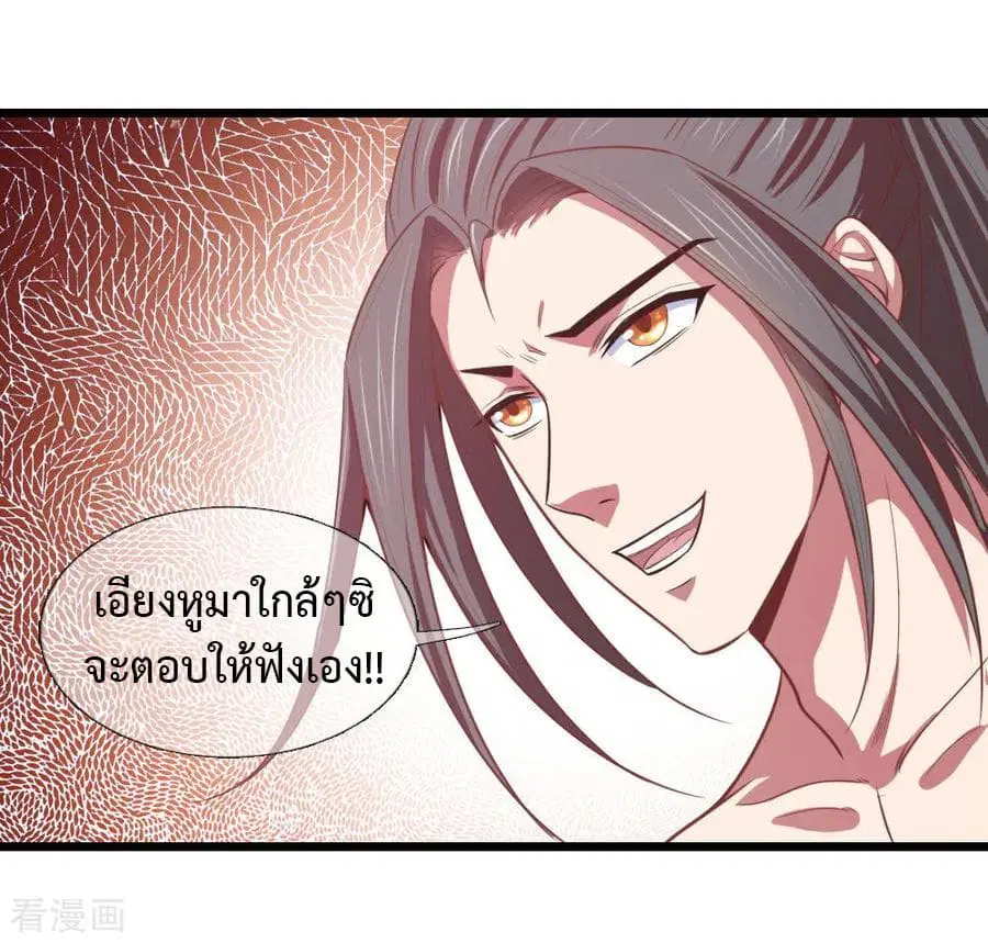 Shenwu Tianzun ตอนที่ 14 หน้า 6