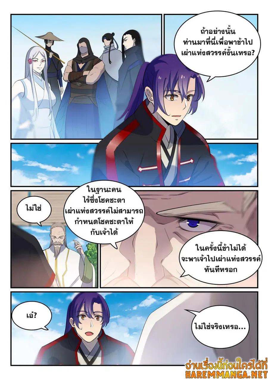 Bailian Chengshen ตอนที่ 473 หน้า 6
