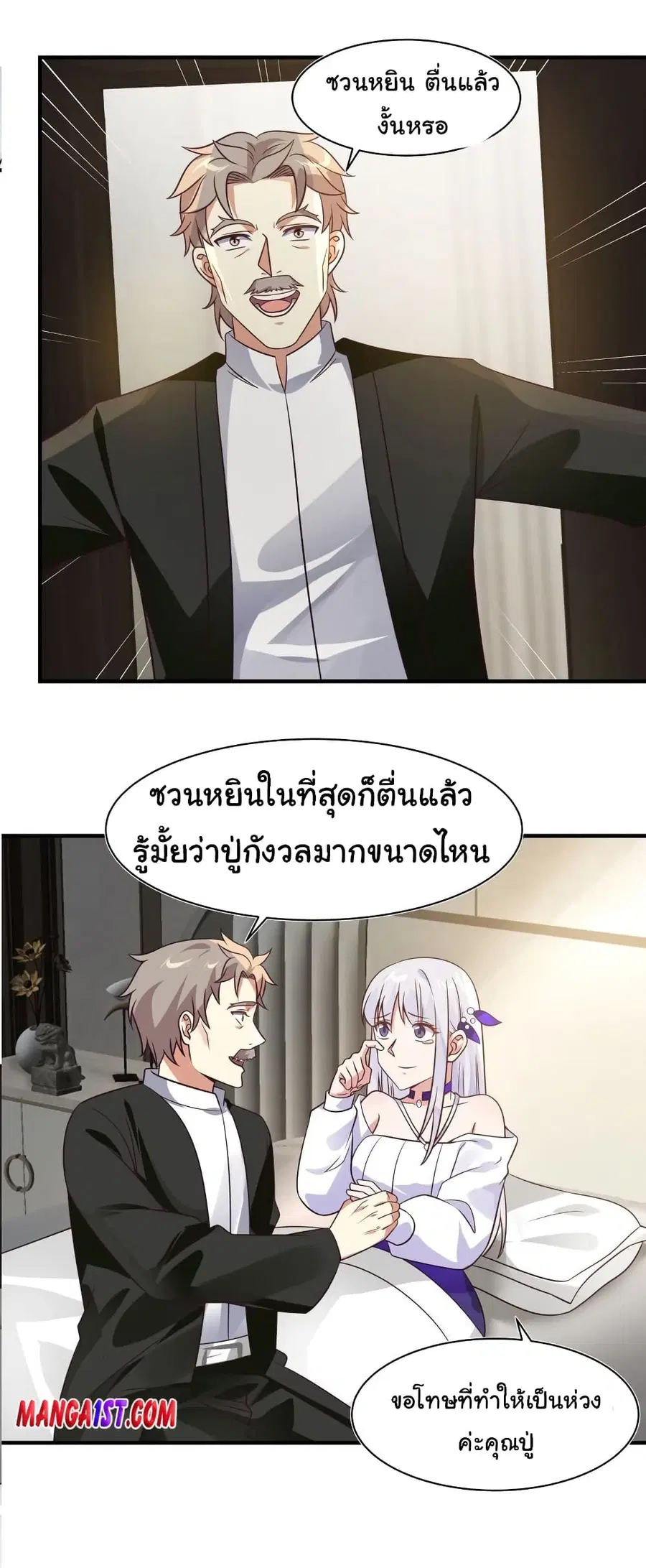I Have a Dragon in My Body ตอนที่ 421 หน้า 8
