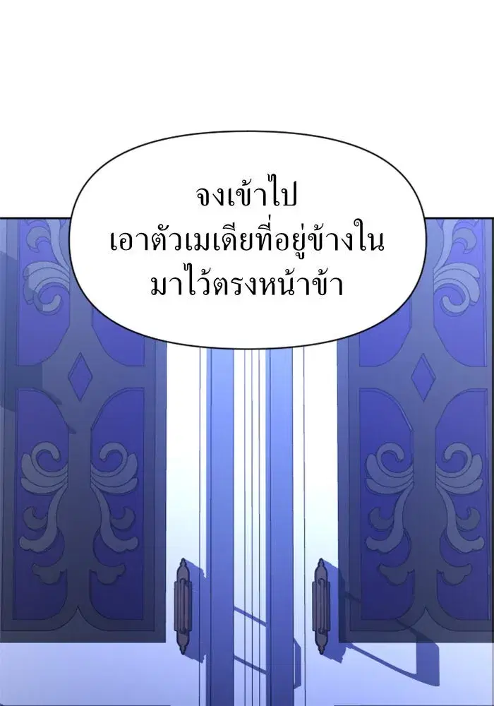 Your Throne ตอนที่ 32 หน้า 61