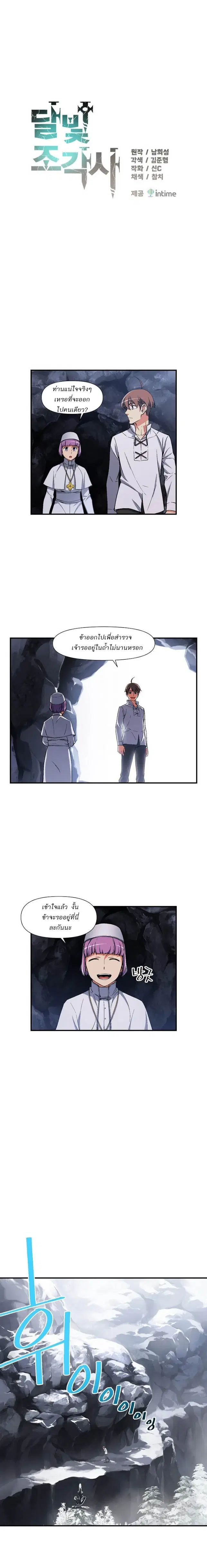 Legendary Moonlight Sculptor ตอนที่ 74 หน้า 5