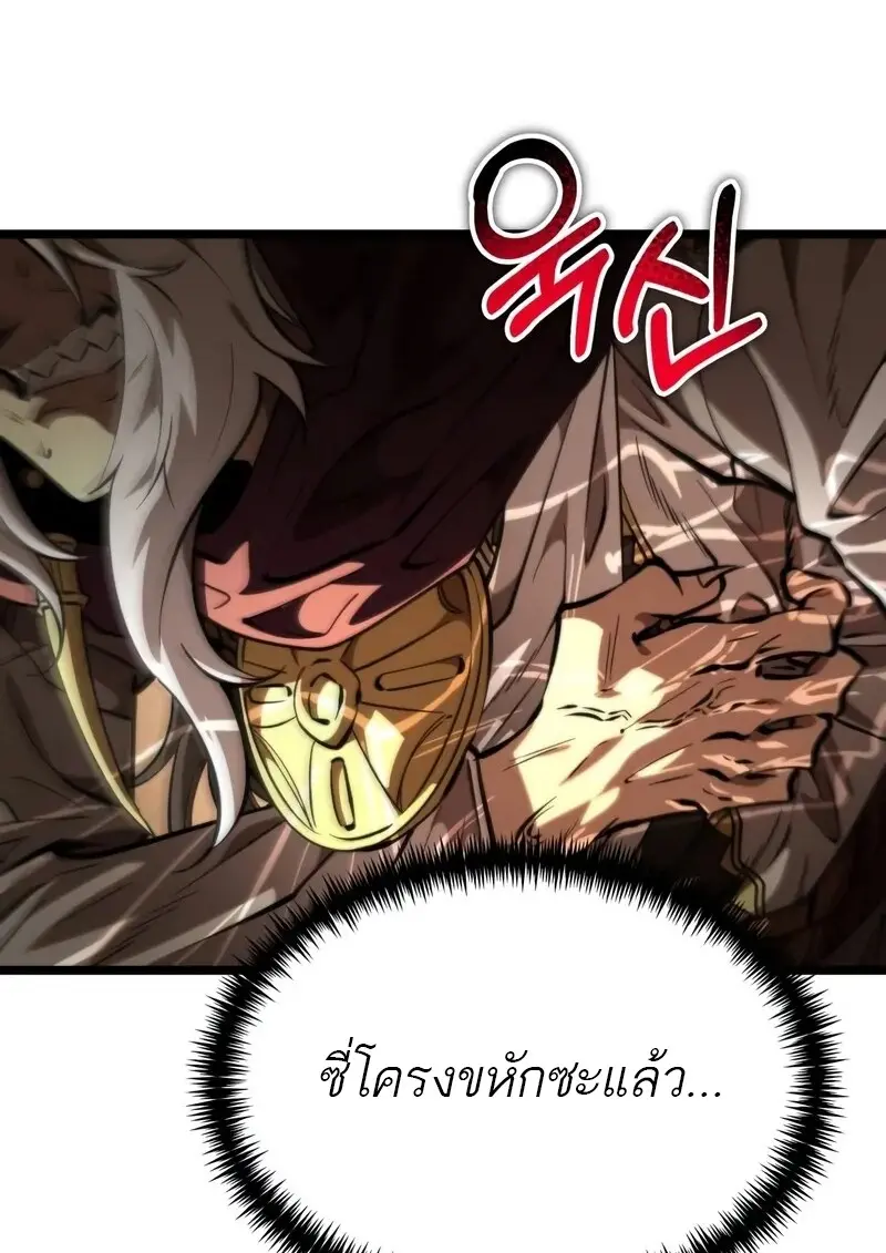 Reincarnator ผู้หวนคืน ตอนที่ 110 หน้า 7