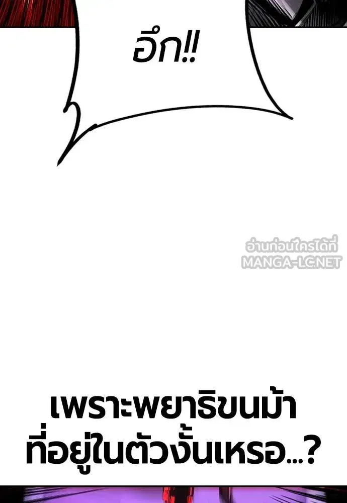 Jungle Juice ตอนที่ 152 หน้า 80