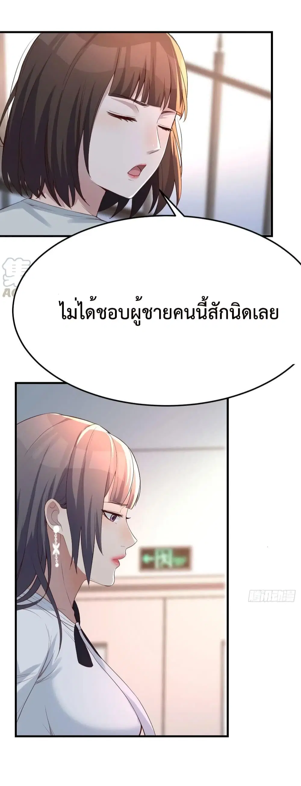 My Twin Girlfriends Loves Me So Much ตอนที่ 135 หน้า 8