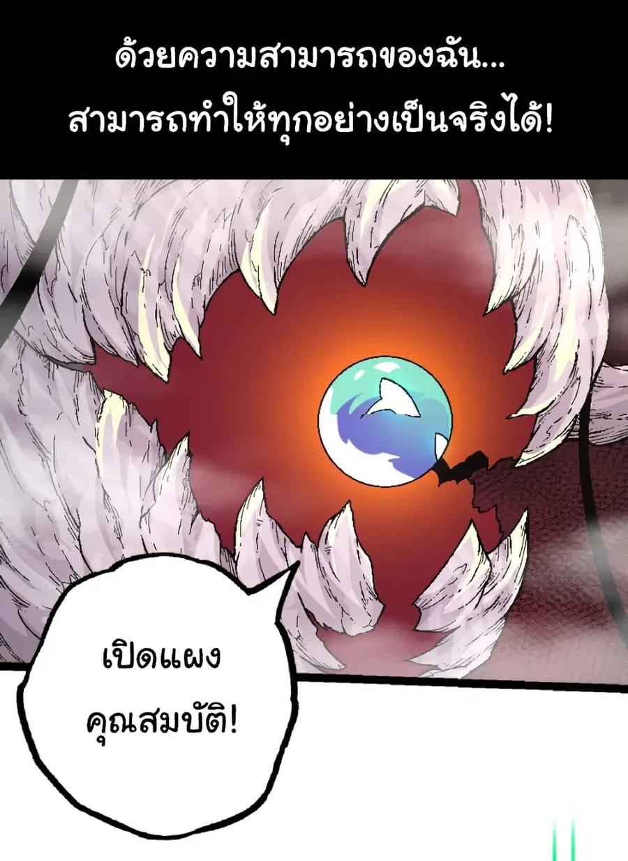 Evolution Begins With A Big Tree ตอนที่ 31 หน้า 6
